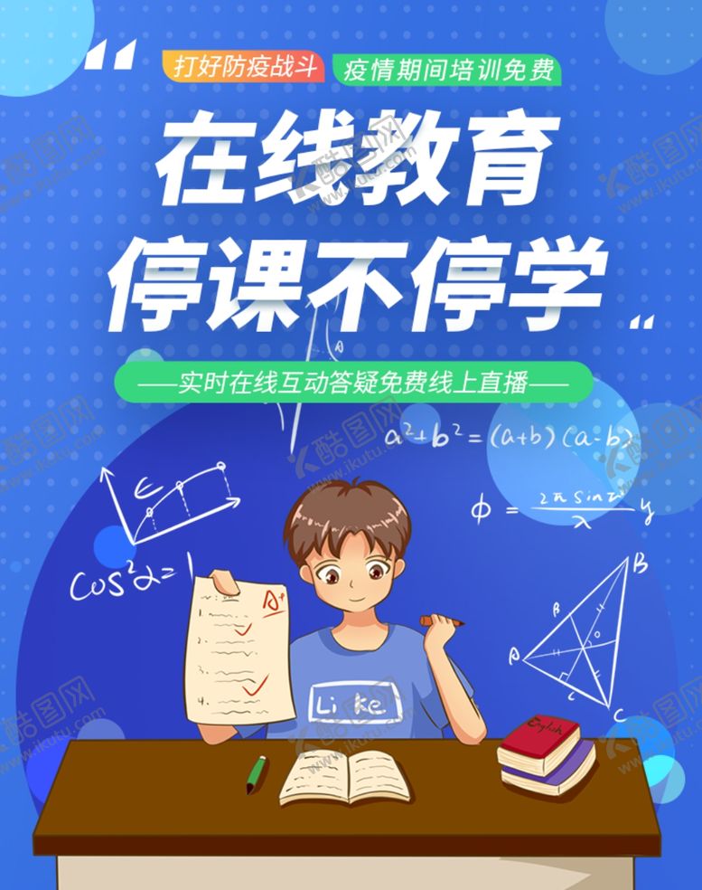 编号：18139106190118161930【酷图网】源文件下载-教育海报设计