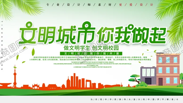 编号：17071406191420094589【酷图网】源文件下载-文明城市