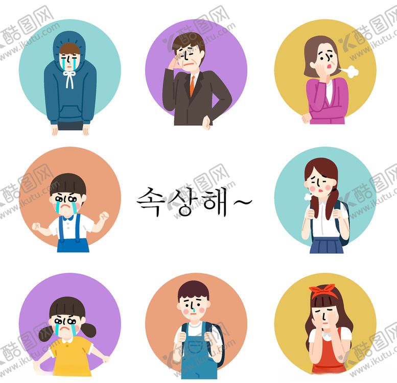 编号：42579810141230084470【酷图网】源文件下载-伤心人物