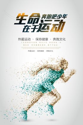 生命在于运动