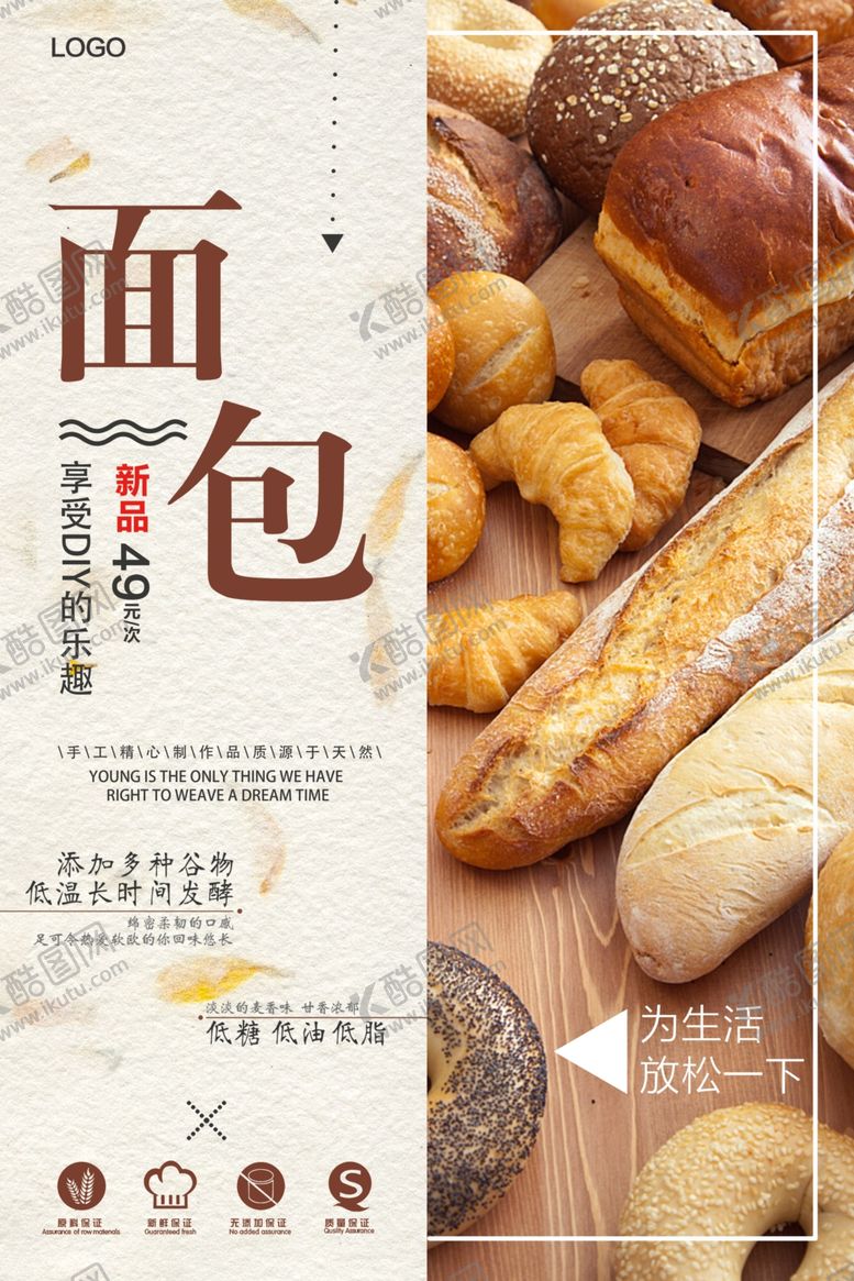 编号：37373809220043144679【酷图网】源文件下载-创意美食面包促销海报