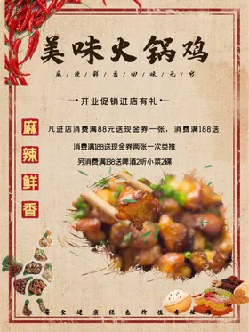火锅鸡