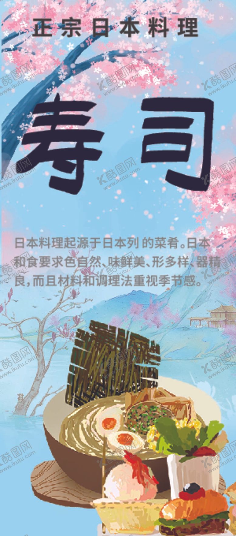 编号：31132510260146596721【酷图网】源文件下载-寿司 海报