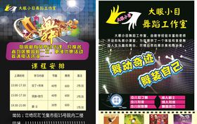 舞蹈单页彩页