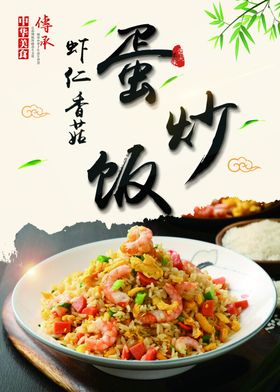 虾仁香菇蛋炒饭