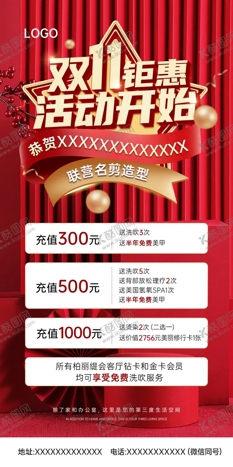 编号：67816002081917287293【酷图网】源文件下载-双十一