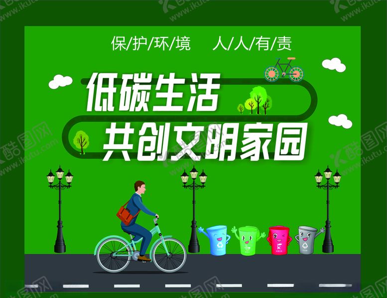 编号：83063105061709191788【酷图网】源文件下载-保护环境