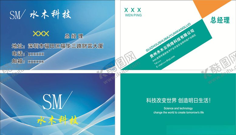 编号：99273007030341205523【酷图网】源文件下载-网络科技名片