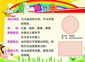 班级名片