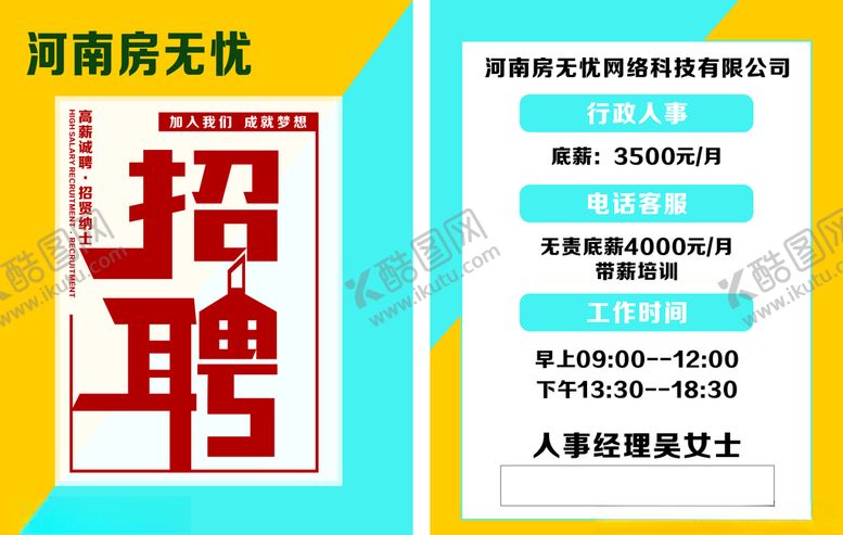 编号：27246410231747004558【酷图网】源文件下载-招聘