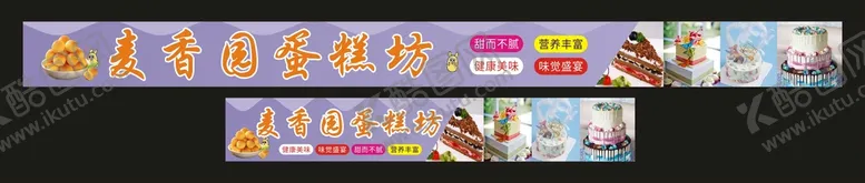 编号：18224610151305225799【酷图网】源文件下载-麦香园蛋糕宣传灯箱