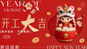 新春开工主画面活动展板