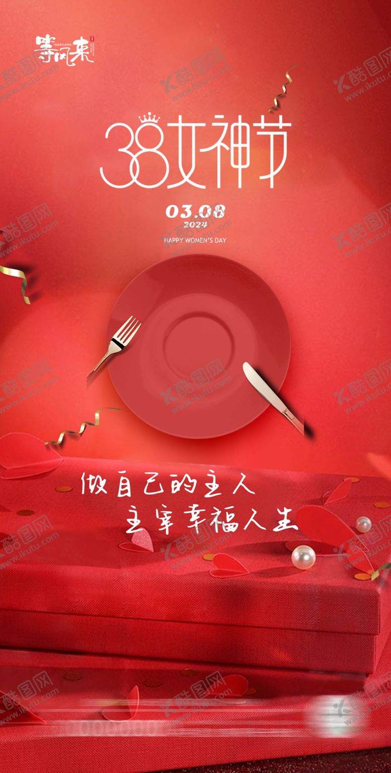 编号：49931202161741012087【酷图网】源文件下载-地产女神节妇女节海报