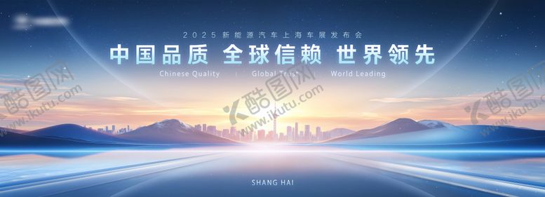 编号：44707510212050535739【酷图网】源文件下载-上海国际车展主KV