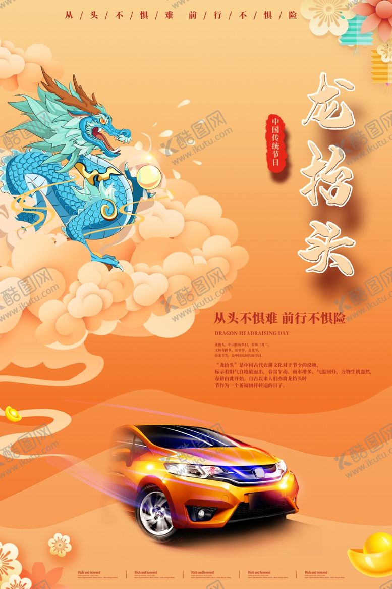 编号：61261302010755576154【酷图网】源文件下载-龙抬头海报          
