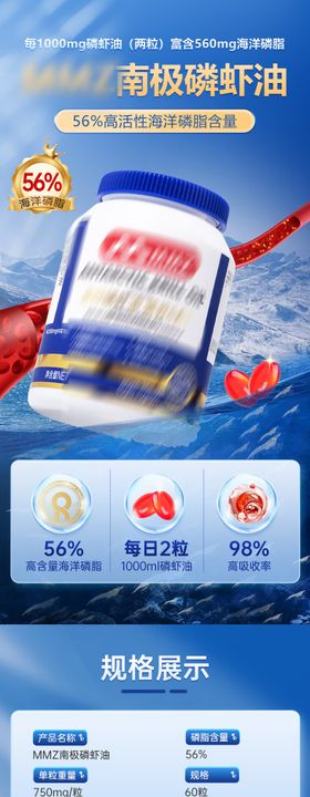 磷虾油保健品详情页