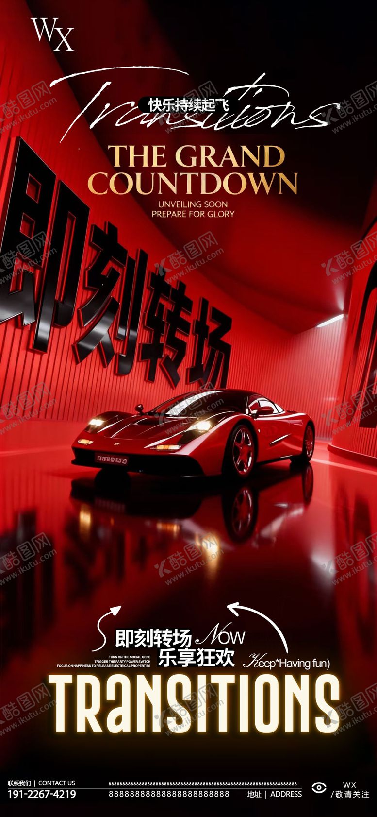 编号：76967402100128263248【酷图网】源文件下载-酒吧转场海报