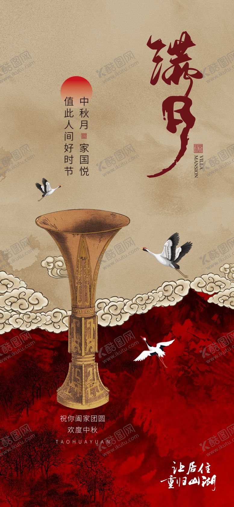 编号：89832402211129409351【酷图网】源文件下载-中秋节书法毛笔字
