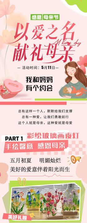 美业母亲节推文长图专题设计
