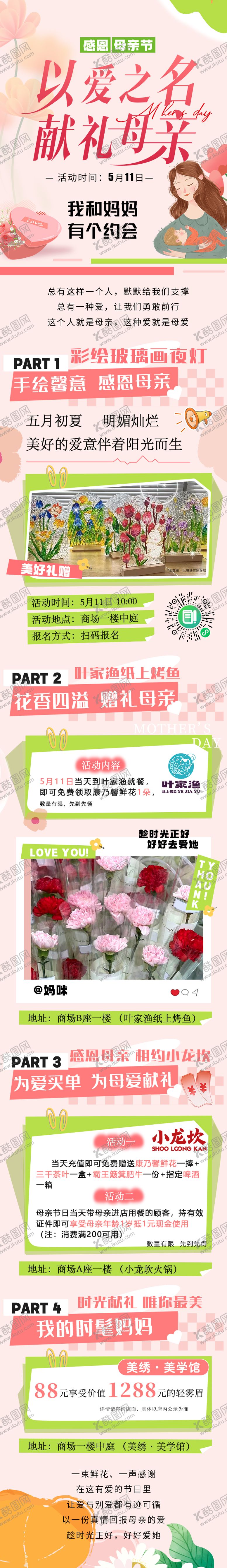 编号：28649005222041448364【酷图网】源文件下载-母亲节长图推文
