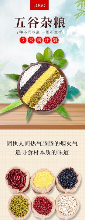 五谷详情页杂粮详情页谷物
