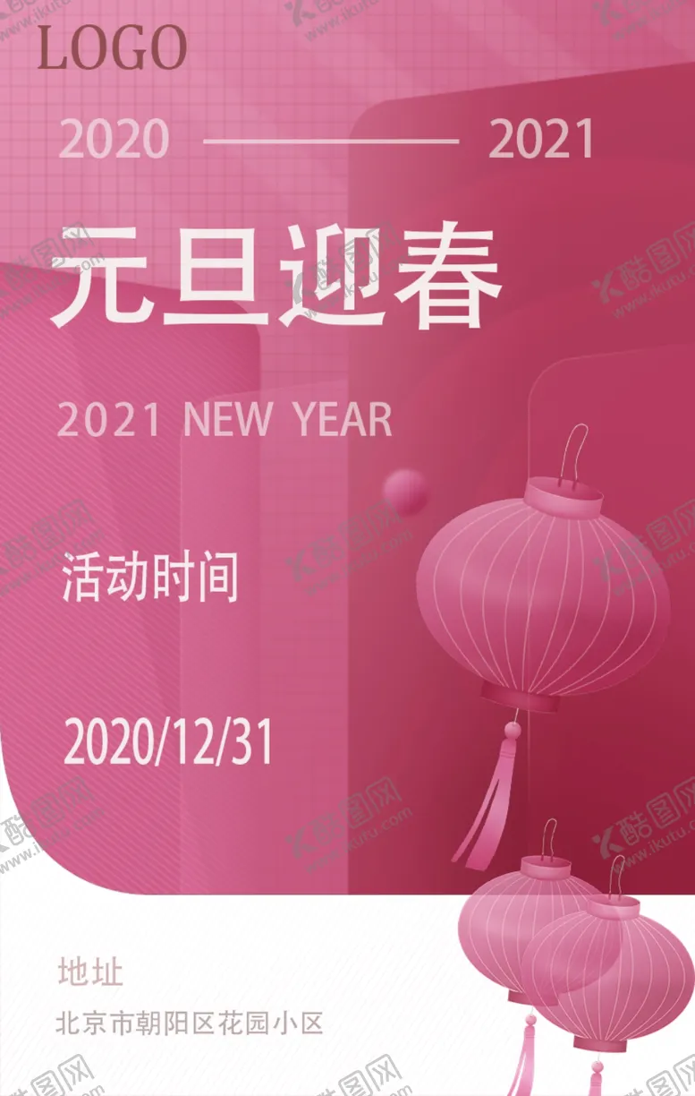 编号：73427704090348158653【酷图网】源文件下载-元旦迎春新年