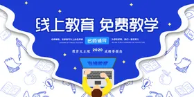 线上教育