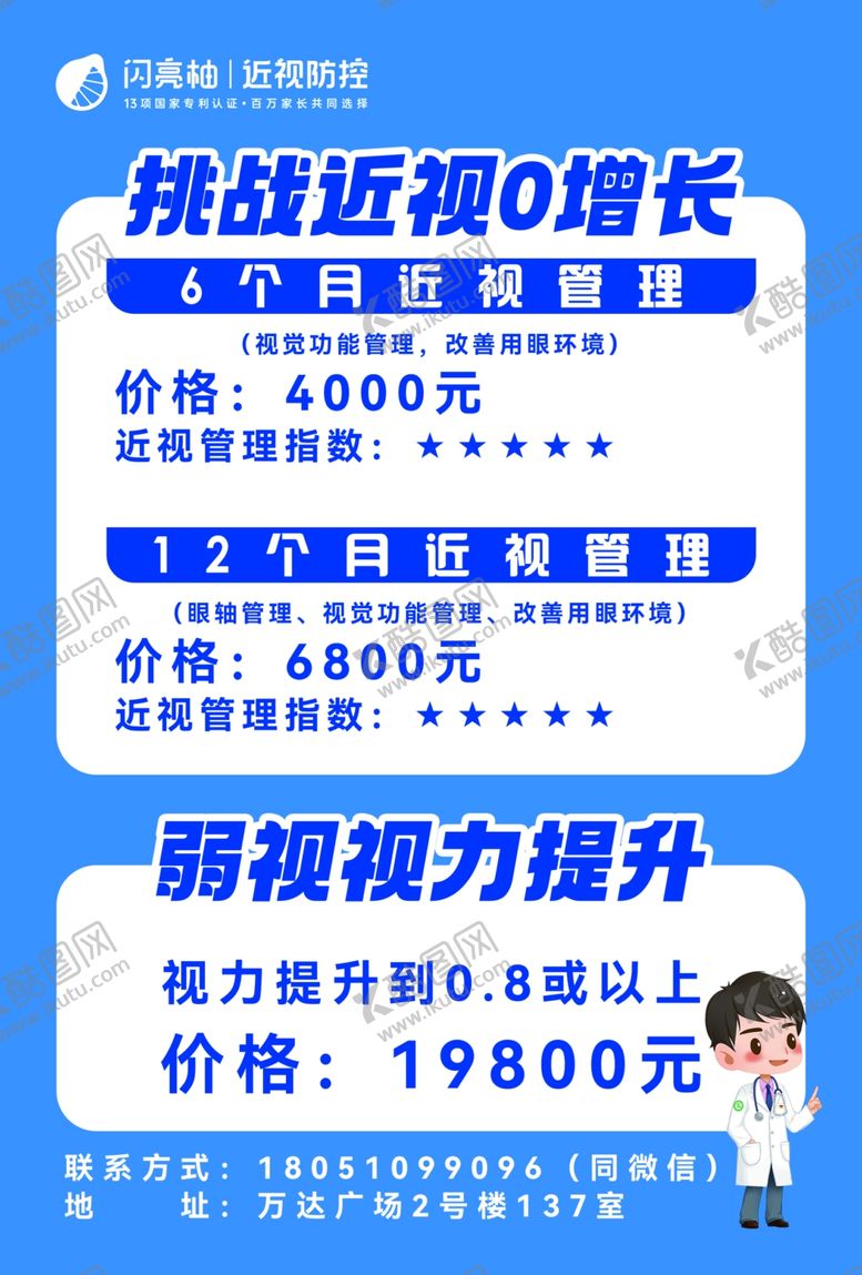编号：19833211021517375906【酷图网】源文件下载-视力矫正DM