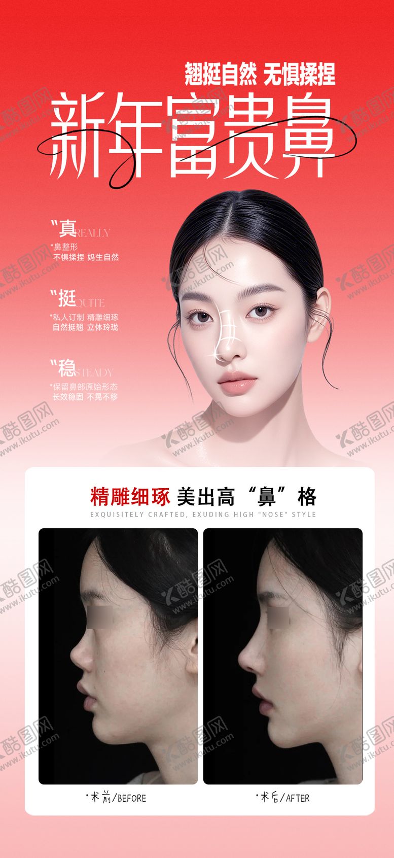 编号：28714001241840029235【酷图网】源文件下载-新年富贵鼻海报