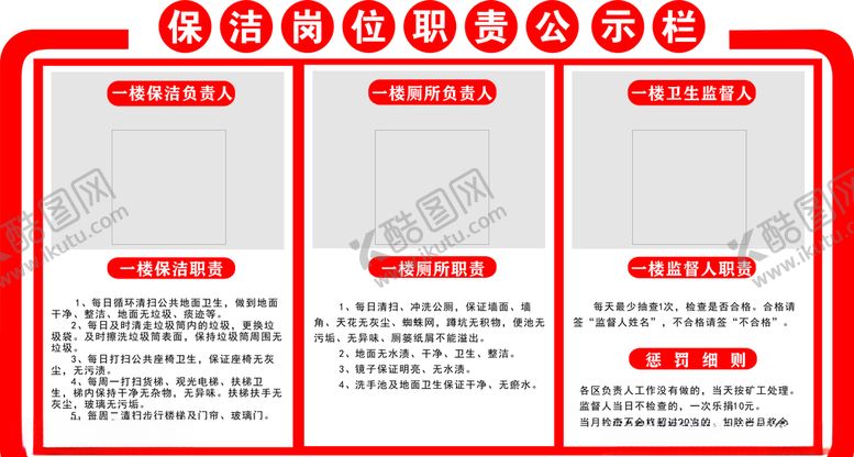 编号：42429507131832068358【酷图网】源文件下载-企业岗位职责