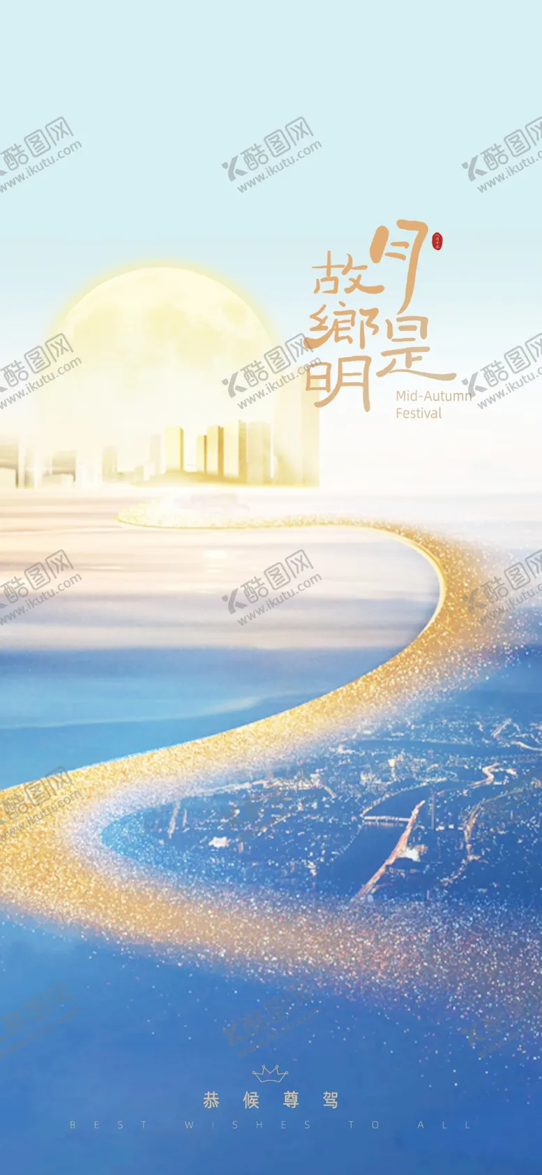 编号：50120902221127586833【酷图网】源文件下载-中秋节