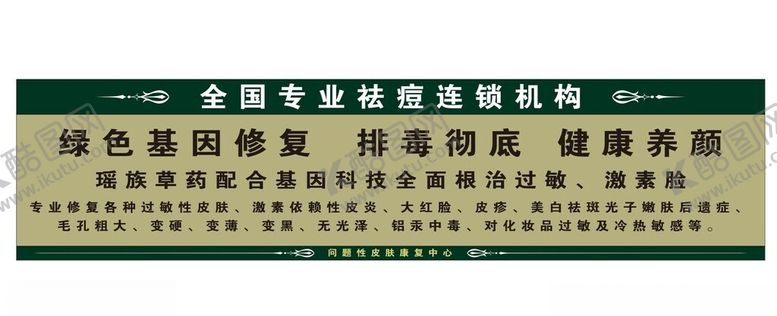 编号：87127602270111092667【酷图网】源文件下载-专业祛痘连锁机构