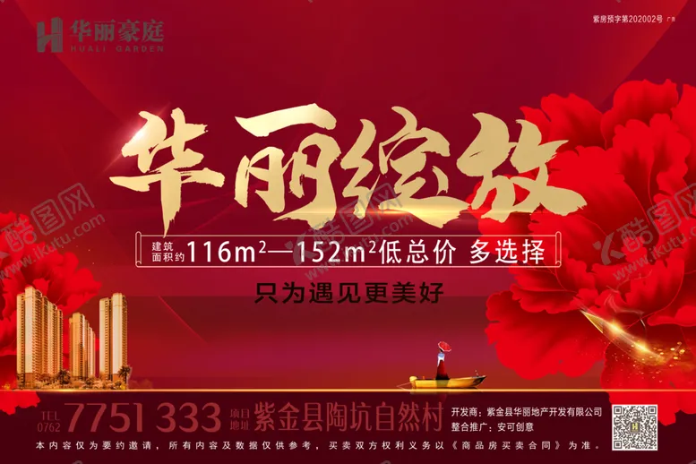 编号：14070304242046338679【酷图网】源文件下载-地产华丽绽放A3单张正面