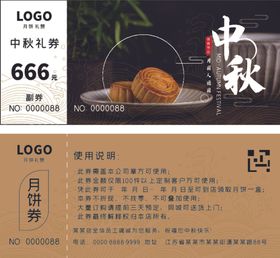 中秋礼券