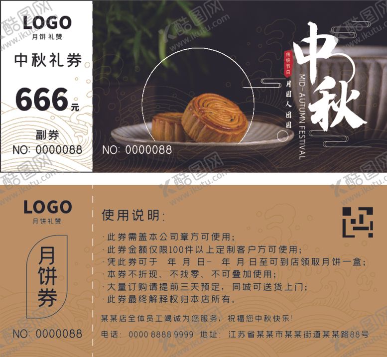 编号：93397410231826199841【酷图网】源文件下载-中秋礼券