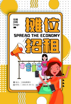 摊位招租