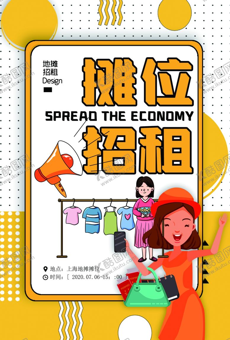 编号：77223310032152402161【酷图网】源文件下载-摊位招租