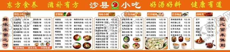 编号：37890502060953539676【酷图网】源文件下载-沙县小吃菜单