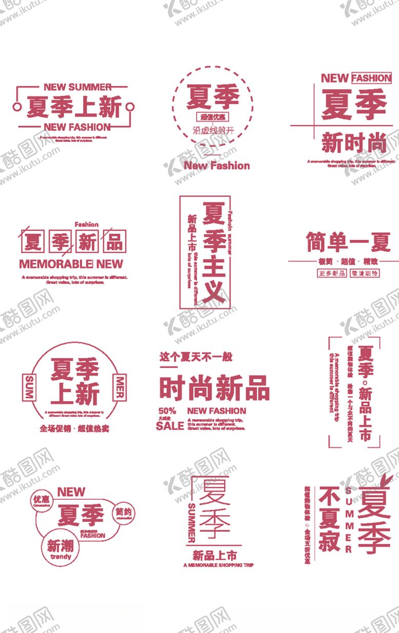 编号：51188710010412111103【酷图网】源文件下载-夏季新时尚