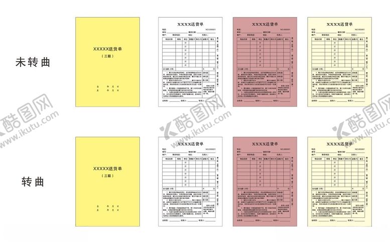 编号：77537602212017515855【酷图网】源文件下载-三联单送货单