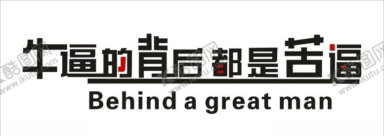 编号：96117409190856371291【酷图网】源文件下载-企业励志文化墙