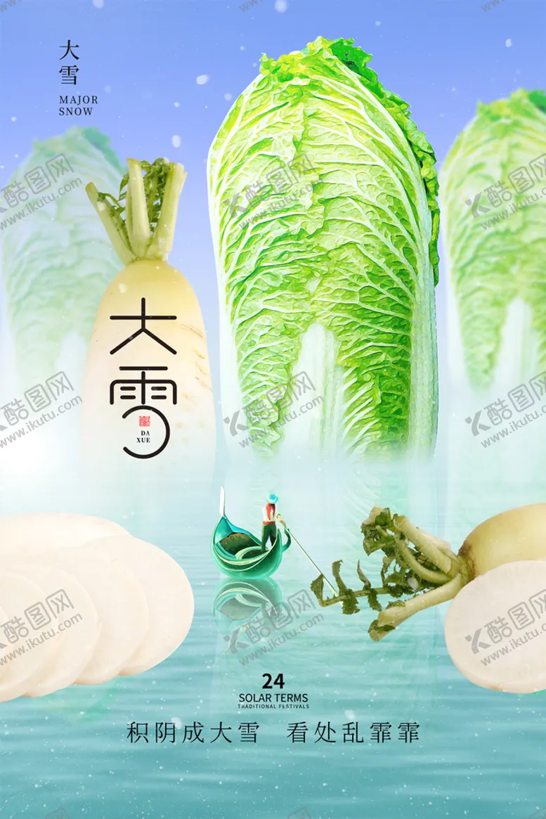 编号：26709109221633121583【酷图网】源文件下载-大雪海报