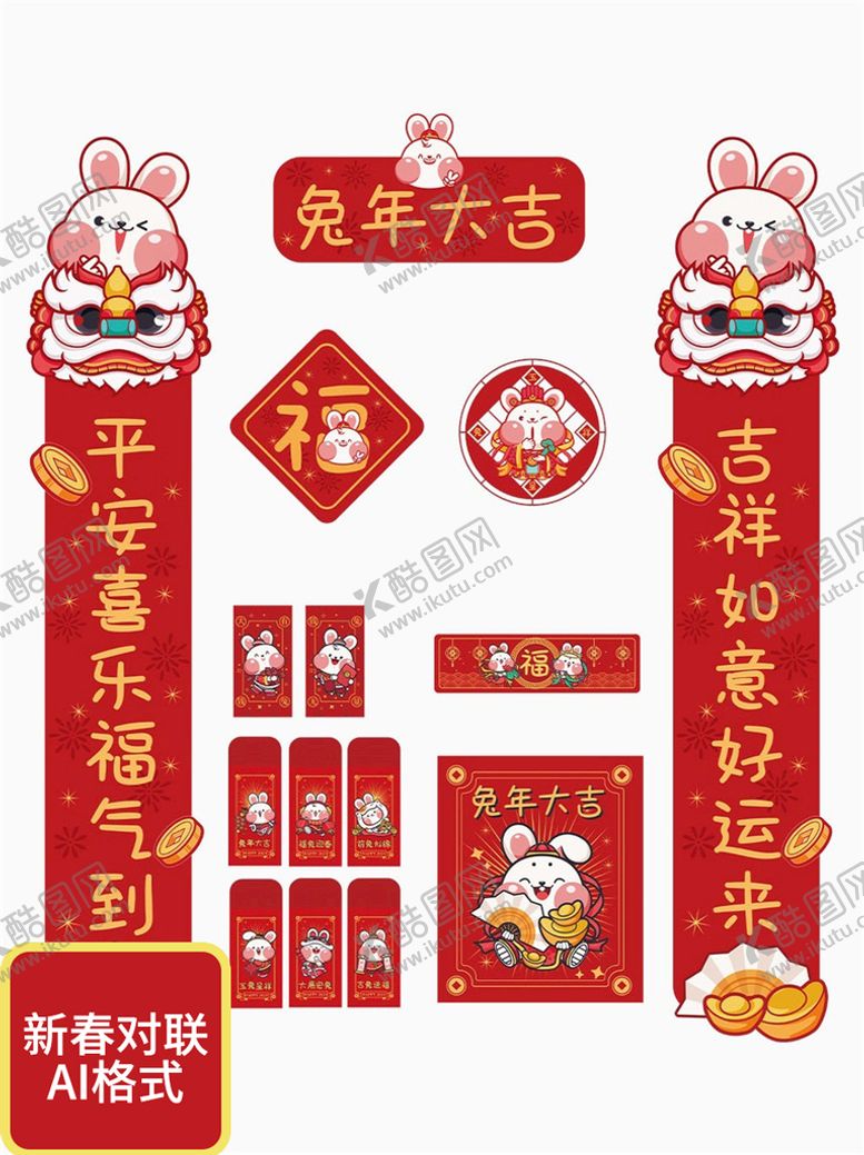 编号：67542909211029293240【酷图网】源文件下载-春联