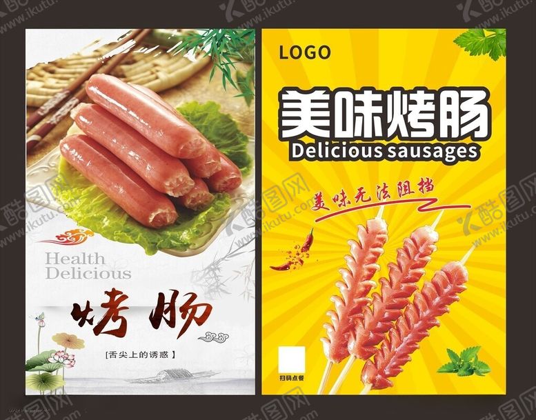 编号：34869805250614387239【酷图网】源文件下载-烤肠