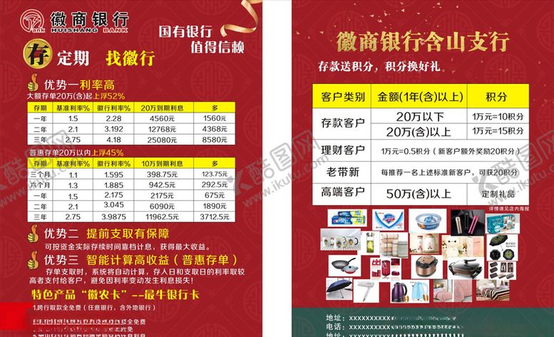 编号：75674104220351307321【酷图网】源文件下载-银行活动