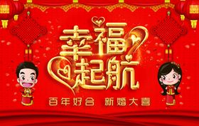 结婚舞台背景