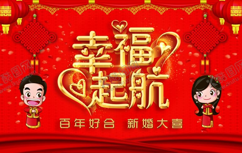 编号：82711707121628112190【酷图网】源文件下载-结婚舞台背景