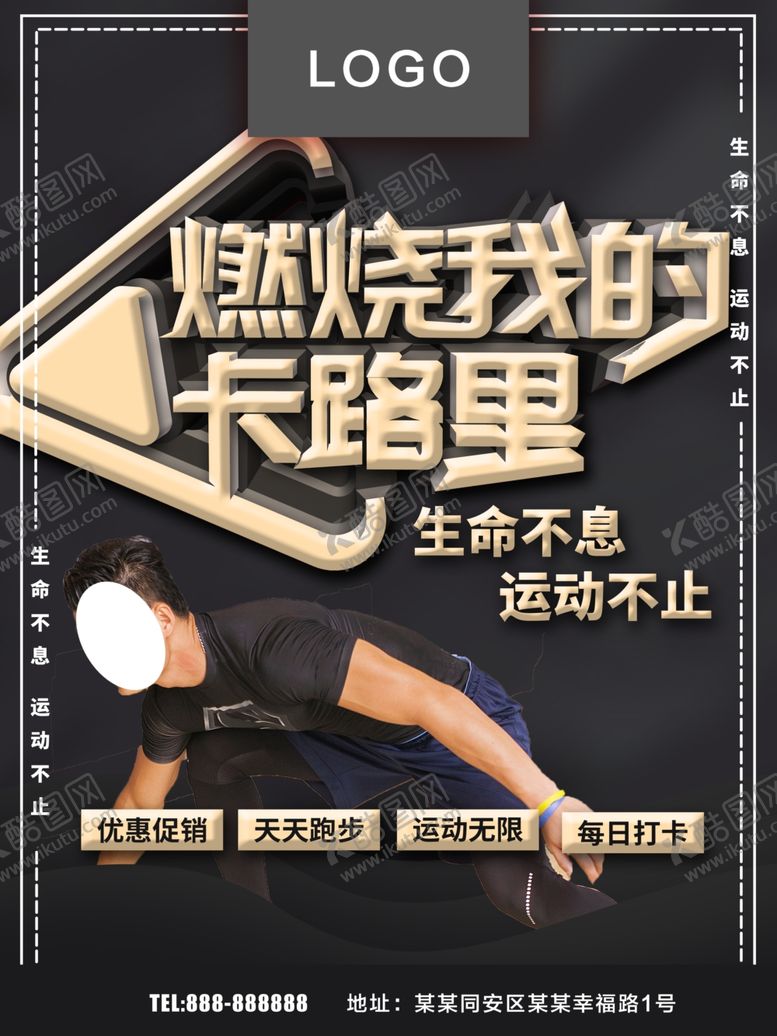 编号：70468810311846476026【酷图网】源文件下载-燃烧卡路里