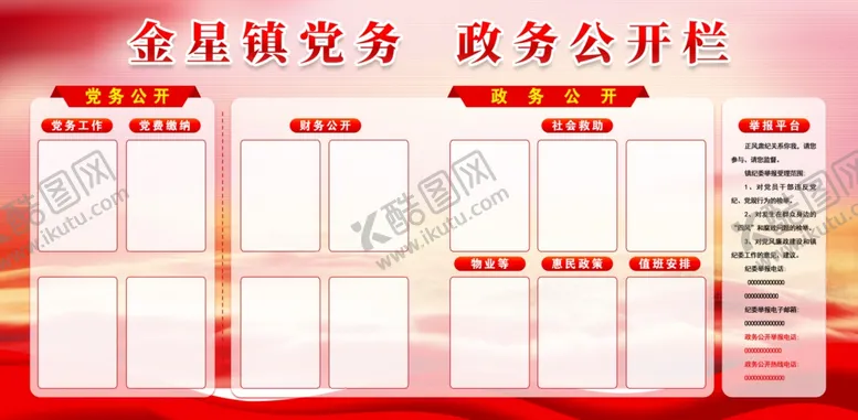编号：30051302200617389919【酷图网】源文件下载-三务公开栏
