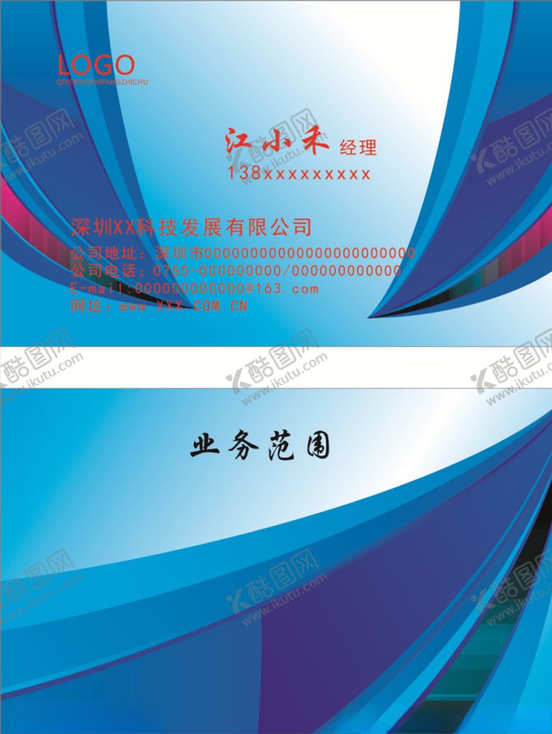 编号：11698509241458169270【酷图网】源文件下载-蓝色背景名片